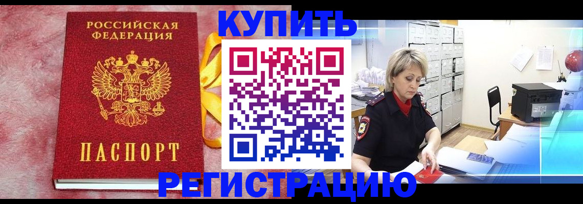 прописка для работы в Дальнегорске