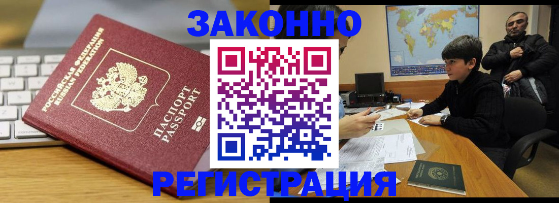 временная регистрация недорого в Дальнегорске